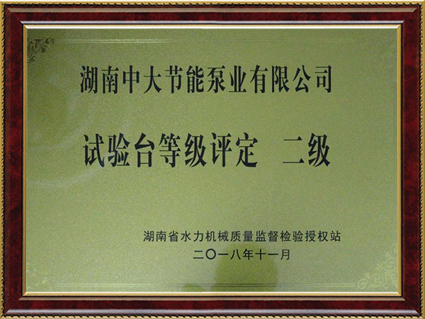 試驗(yàn)臺(tái)等級(jí)評(píng)定