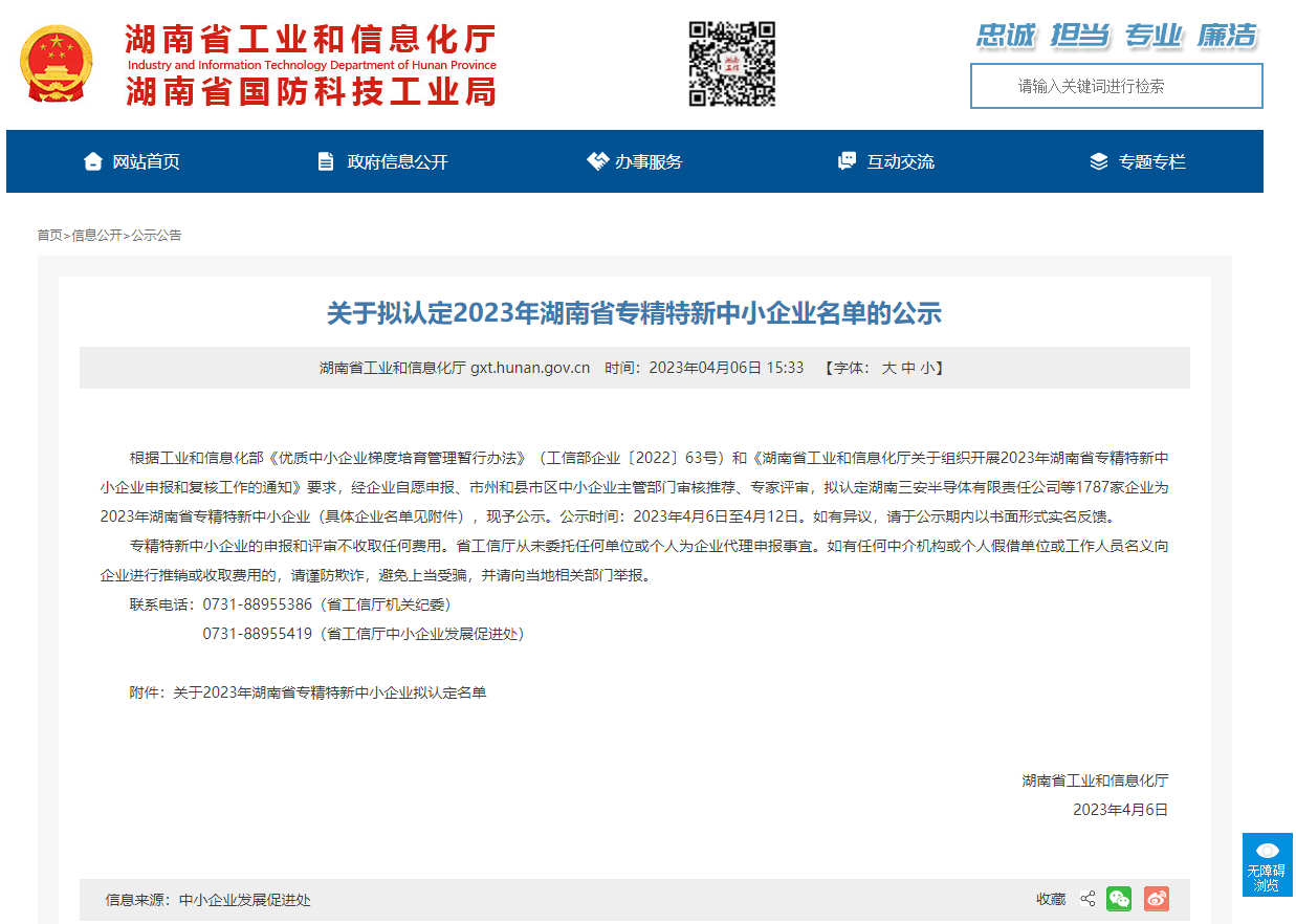 熱烈祝賀中大泵業(yè)擬認(rèn)定為2023年湖南省專精特新中小企業(yè)！