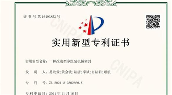 喜報！熱烈祝賀湖南中大節(jié)能泵業(yè)有限公司又榮獲一項實用新型技術專利