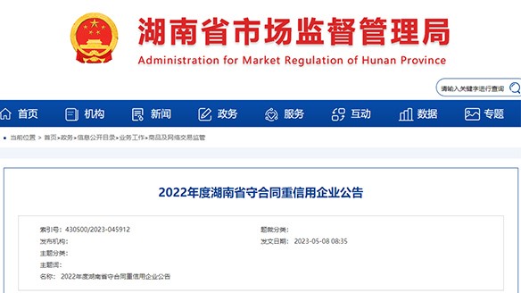 成功蟬聯(lián)！湖南中大節(jié)能泵業(yè)再獲“守合同重信用企業(yè)”稱號！