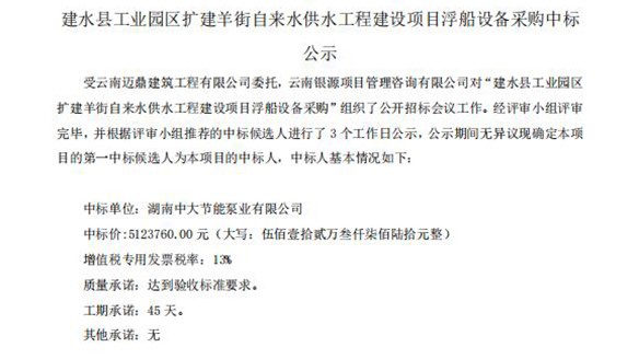 喜訊!熱烈祝賀我司中標建水縣工業(yè)園區(qū)羊街自來水供水工程浮船設(shè)備建設(shè)項目