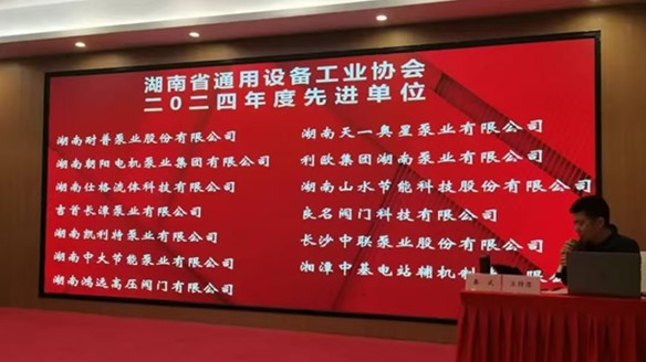 熱烈慶祝湖南省通用設備工業(yè)協(xié)會八屆二次全體會員大會圓滿舉行！