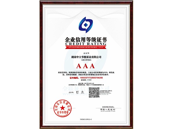 3A企業(yè)信用等級(jí)