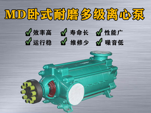 MD360-40×（2-10）多級(jí)離心泵